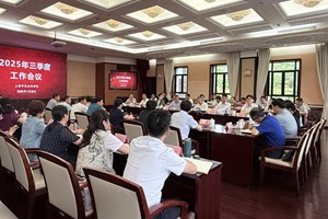 我院召开2025年三季度工作会议